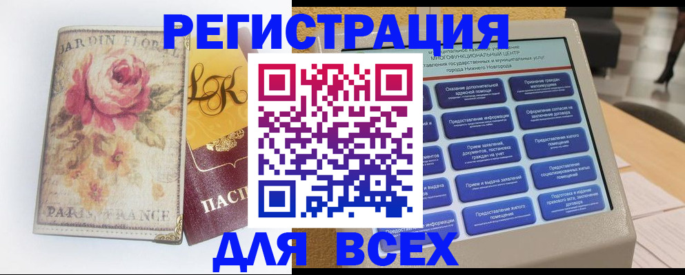 временная регистрация 2025 в Коле