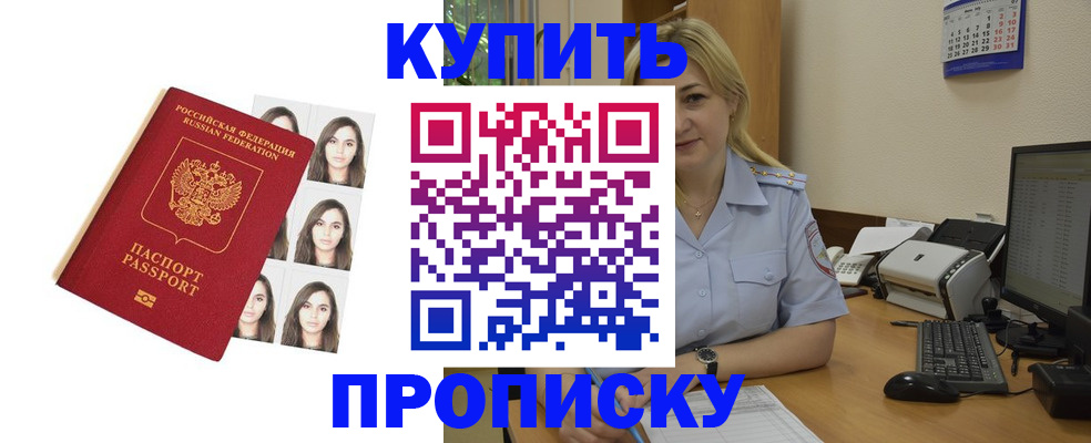прописка штамп в Коле