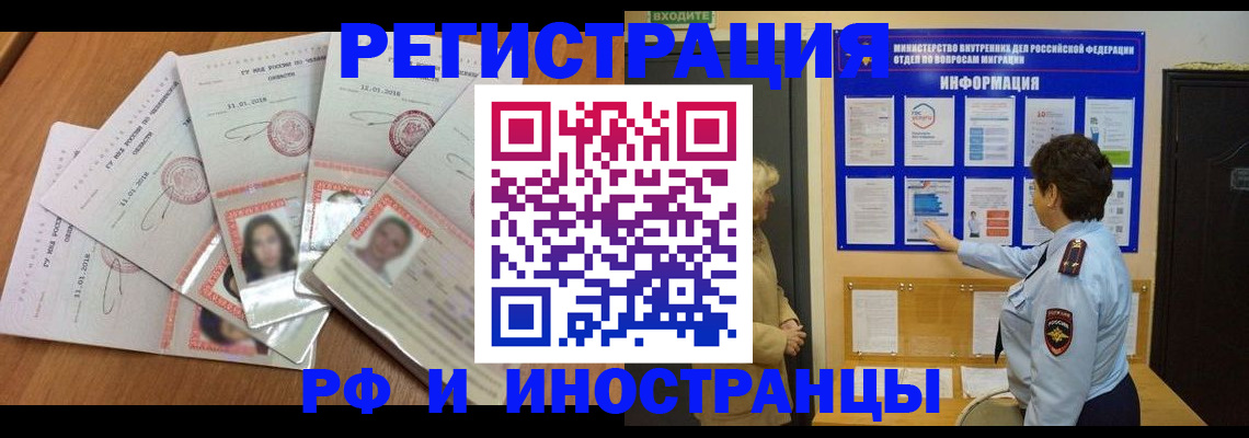 временная регистрация для всех в Коле